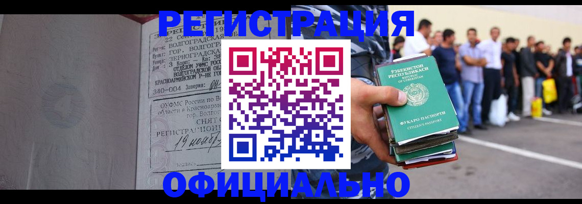 прописка иностранных граждан в Электрогорске