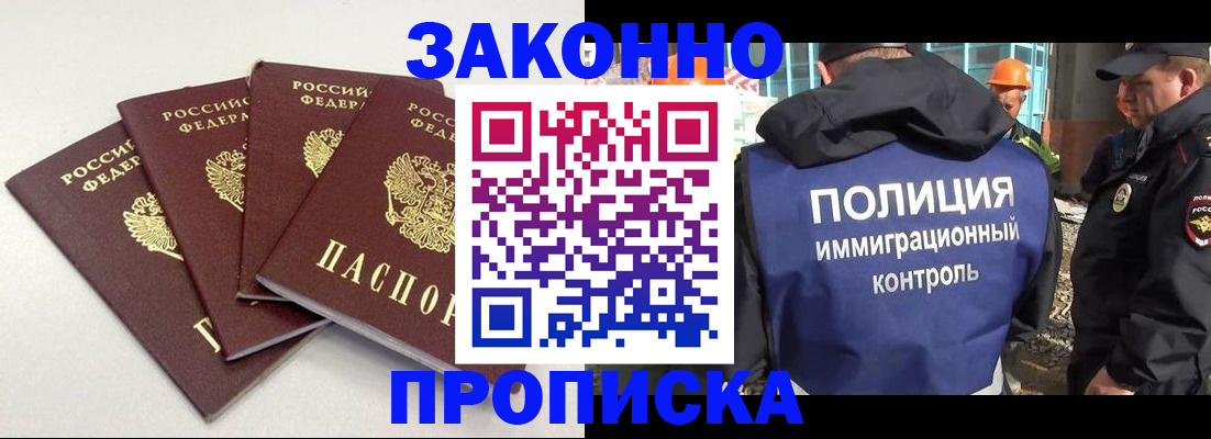 прописка штамп в Электрогорске