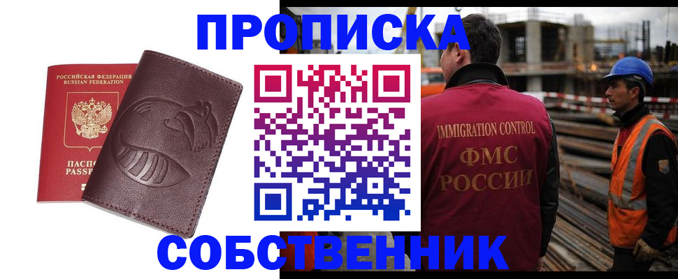 временная регистрация купить в Электрогорске